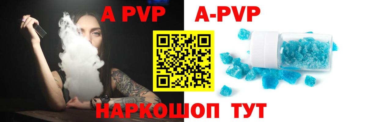 A PVP VHQ  Вход с VPN  A-PVP Соль  APVP VHQ  Ялта 