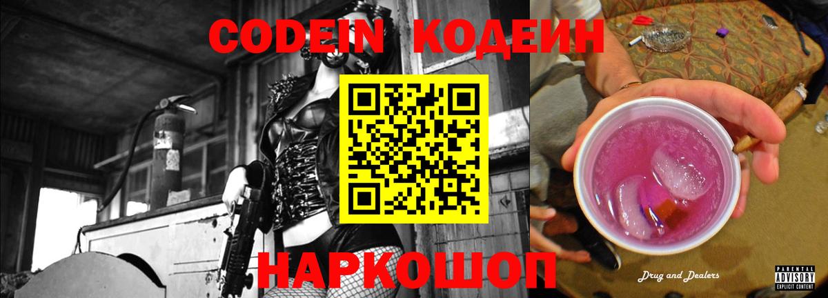 Ялта  Кодеиновый сироп Lean напиток Lean (лин)  Кодеиновый сироп Lean Purple Drank  Вход с VPN 