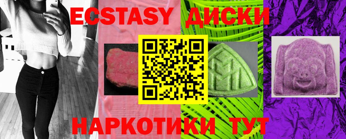 Ecstasy 99%  ЭКСТАЗИ  Ялта  Вход с VPN  Экстази диски 