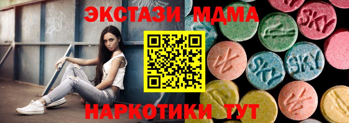 MDMA кристаллы  MDMA кристаллы  Вход с VPN  Ялта 