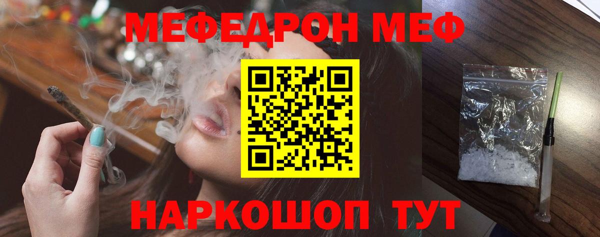 Мефедрон  Вход с VPN  МЕФ мука  МЯУ-МЯУ  Ялта  МЯУ-МЯУ mephedrone 