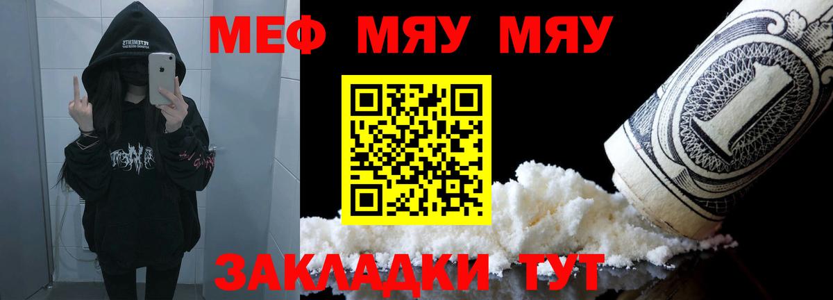 Мефедрон кристаллы Ялта