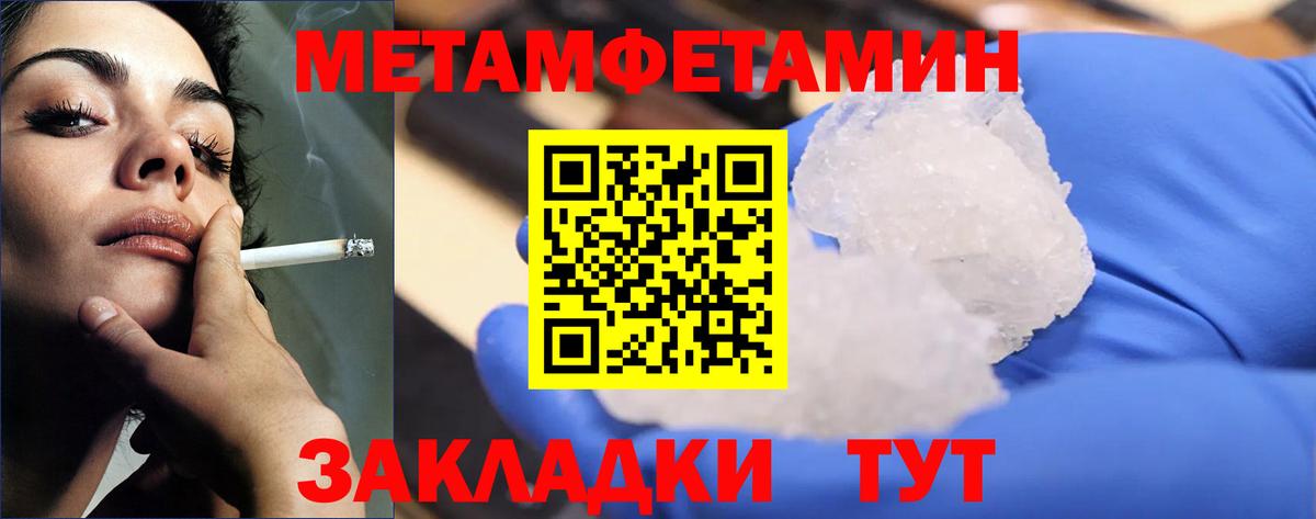 Ялта  Первитин кристалл  Вход с VPN  Первитин  Первитин кристалл 