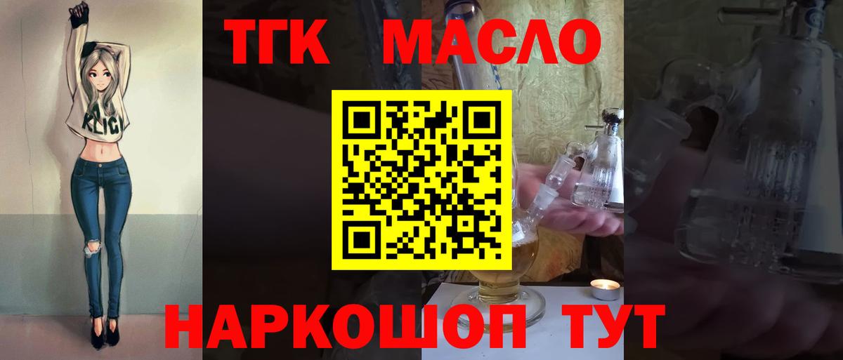 Ялта  Дистиллят ТГК THC oil  Вход с VPN 